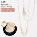 【当店目玉商品】ネックレス チェーン 角小豆 エクレア センター2連 K10 10金 45cm デザインネックレス レディース 金属アレルギー ゴールド アクセサリー 誕生日 プレゼント 人気 ギフト シンプル