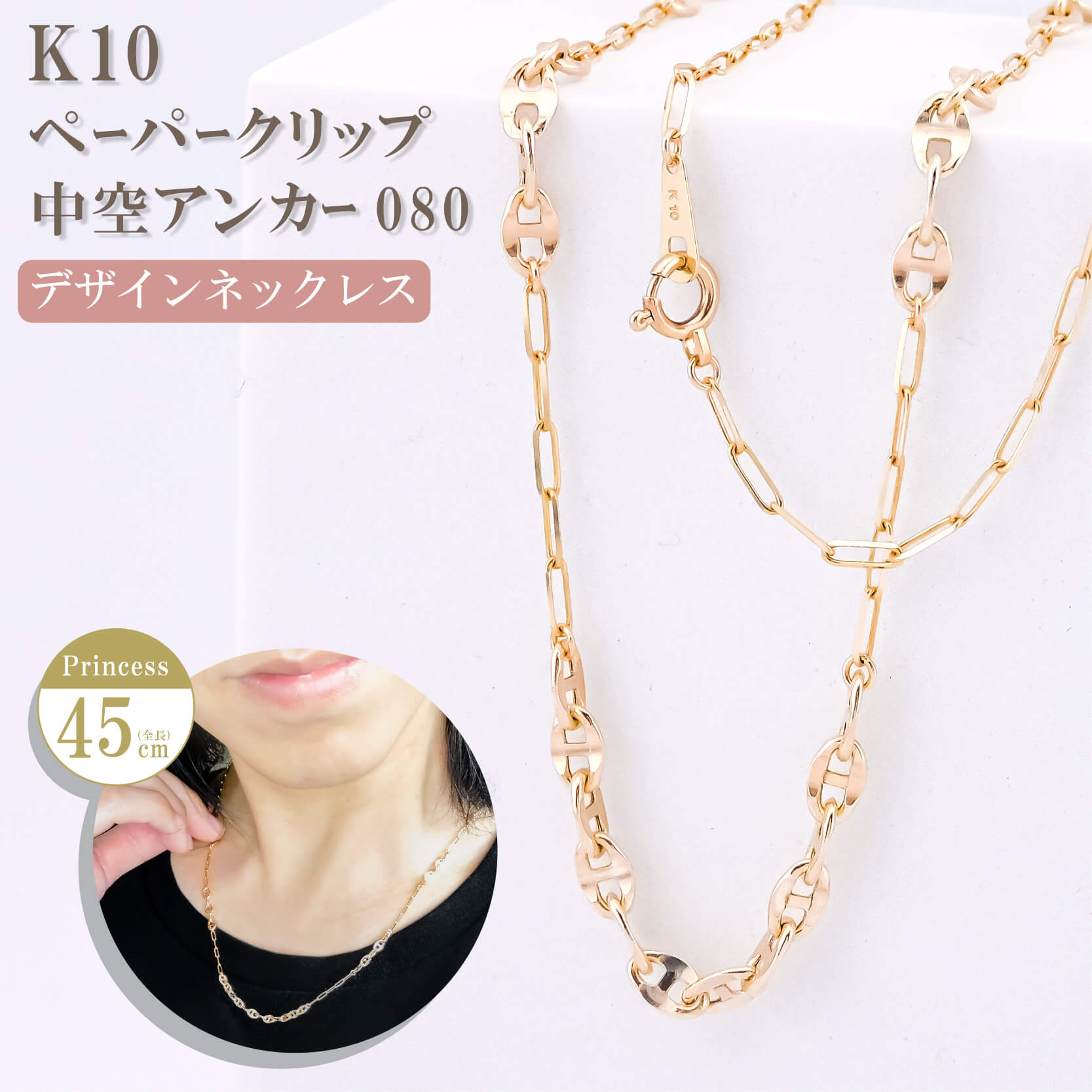 ネックレス チェーン ペーパークリップ 中空アンカー ステーションネックレス K10 10金 45cm ステーションネックレス デザイン レディース 金属アレル...