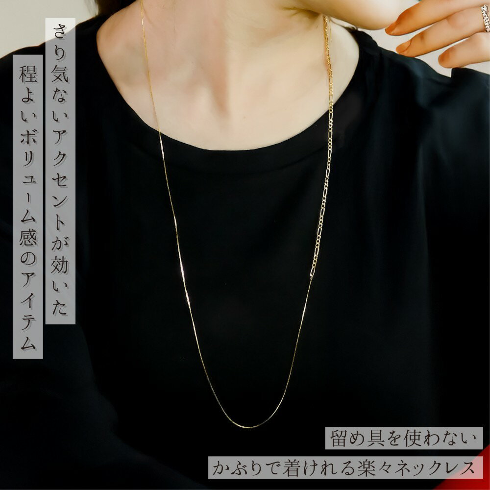 ネックレス チェーン ベネチア 中空フィガロ1:3 ロングネックレス K18 18金 70cm スライド レディース 金属アレルギー ゴールド アクセサリー 誕生日 プレゼント 人気 ギフト シンプル