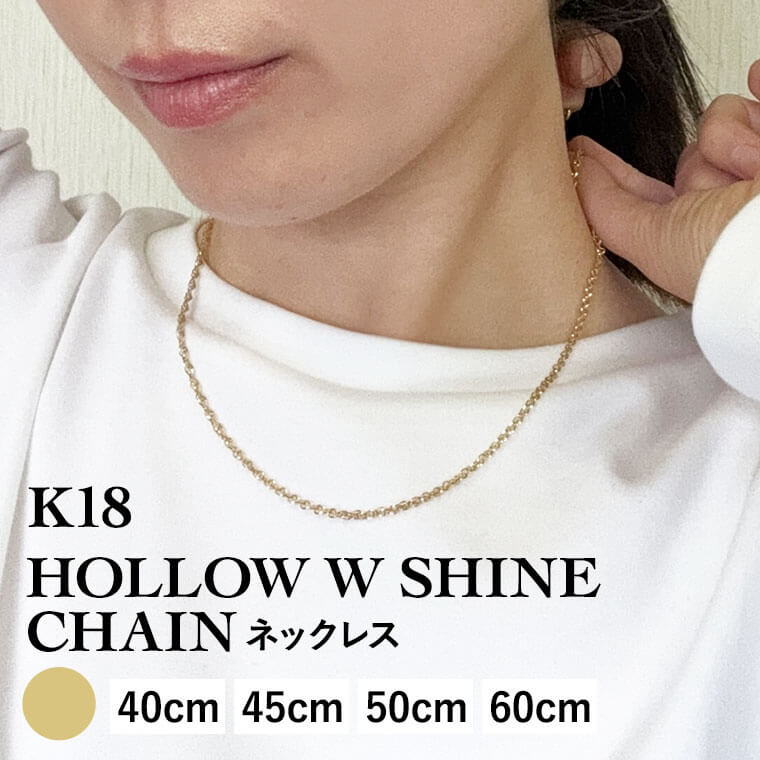 ネックレス チェーン 中空ダブルシャイン K18 18金 k18 レディース メンズ 約2.1mm幅 金属アレルギー 40cm 45cm 50cm 60cm ゴールド アクセサリー 誕生日 プレゼント 人気 ギフト シンプル【040】
