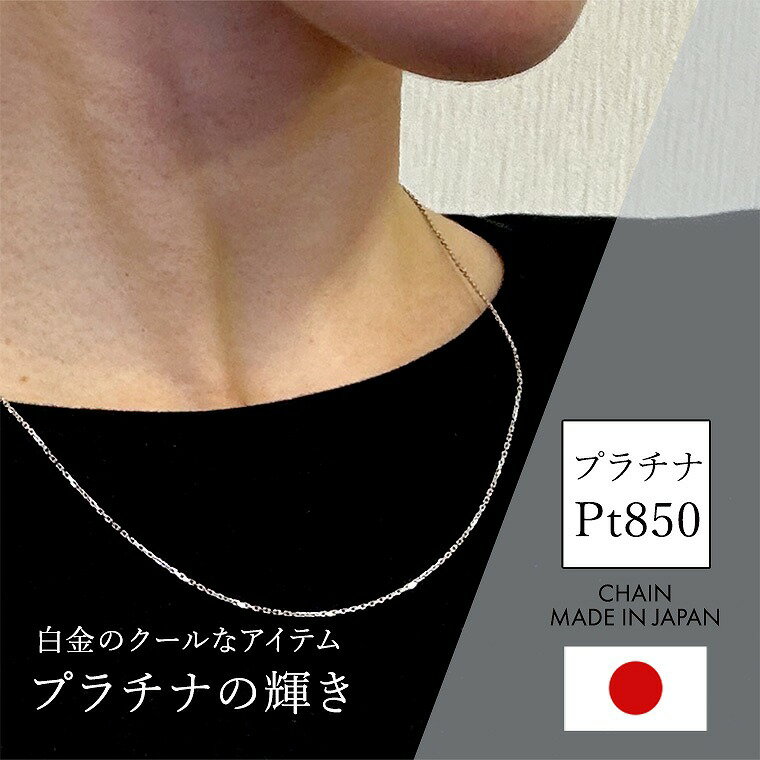PT850 pt850 プラチナ ネックレス チェーン 角小豆 カット小豆 小豆 あずき レディース メンズ 約1.0mm幅 金属アレルギー 45cm 50cm...