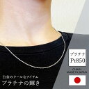 PT850 pt850 プラチナ ネックレス チェーン ACWK ダブルシャイン レディース メンズ 約1.2mm幅 金属アレルギー 45cm 50cm 誕生日...