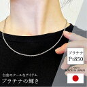 PT850 pt850 プラチナ ネックレス チェーン ACWK ダブルシャイン レディース メンズ 約2.1mm幅 金属アレルギー 45cm 50cm 誕生日...