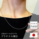 PT850 pt850 プラチナ ネックレス チェーン カットボール レディース メンズ 約0.8mm幅 金属アレルギー 45cm 50cm 誕生日 プレゼント...
