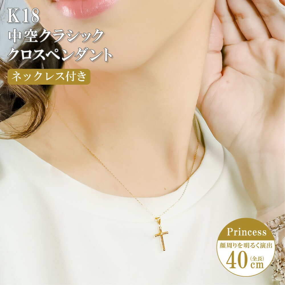 Other - K18 中空クラシッククロスペンダント　ネックレス付き 40cm チェーン 小豆 レディース 金属アレルギー ゴールド アクセサリー 誕生日 プレゼント 人気 ギフト シンプル