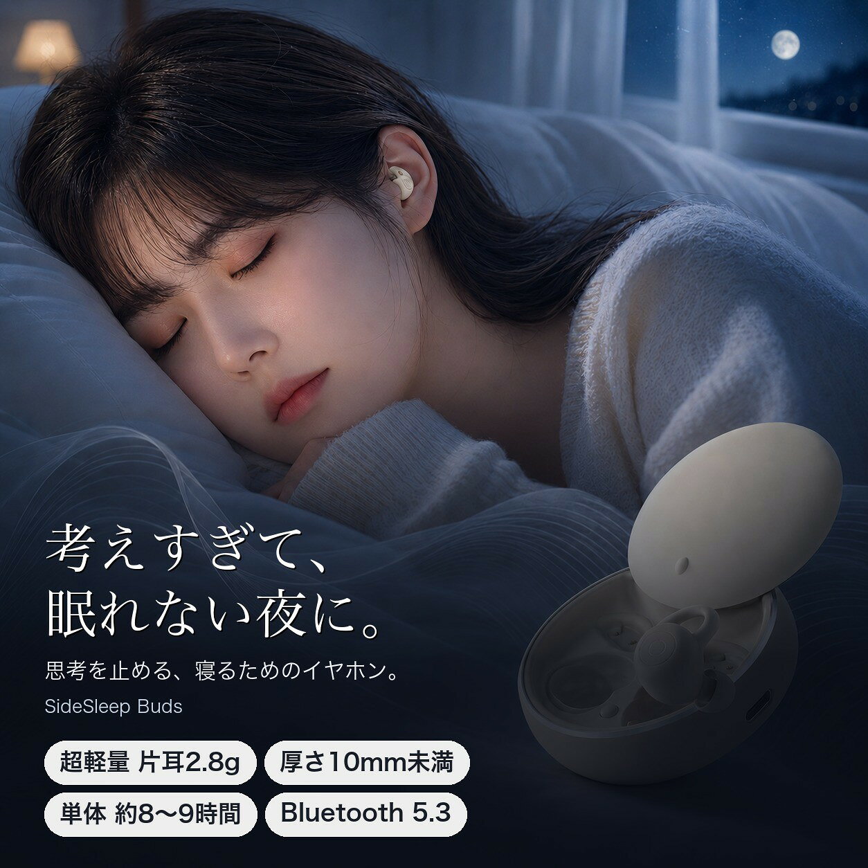寝ホン 睡眠用イヤホン ワイヤレスイヤホン 完全ワイヤレス 寝ながらイヤホン 横向き寝 痛くない 寝返り 厚さ1cm 超…