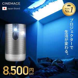 【10月限定タイムセール ★ 8,500円OFF！】 楽天ランキング10冠 プロジェクター 小型 CINEMAGE Pro モバイルプロジェクター Bluetooth iPhone Android スマホ対応 小型プロジェクター プロジェクター 家庭用 4K 1080P フルHD【300インチ×カンタン設定×アウトドアシアター】