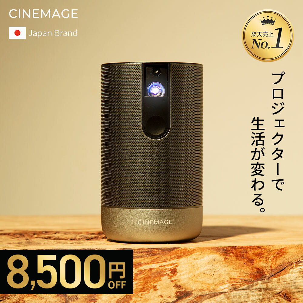 組み合わせ自由自在 CHNEMAGE mini モバイルプロジェクター