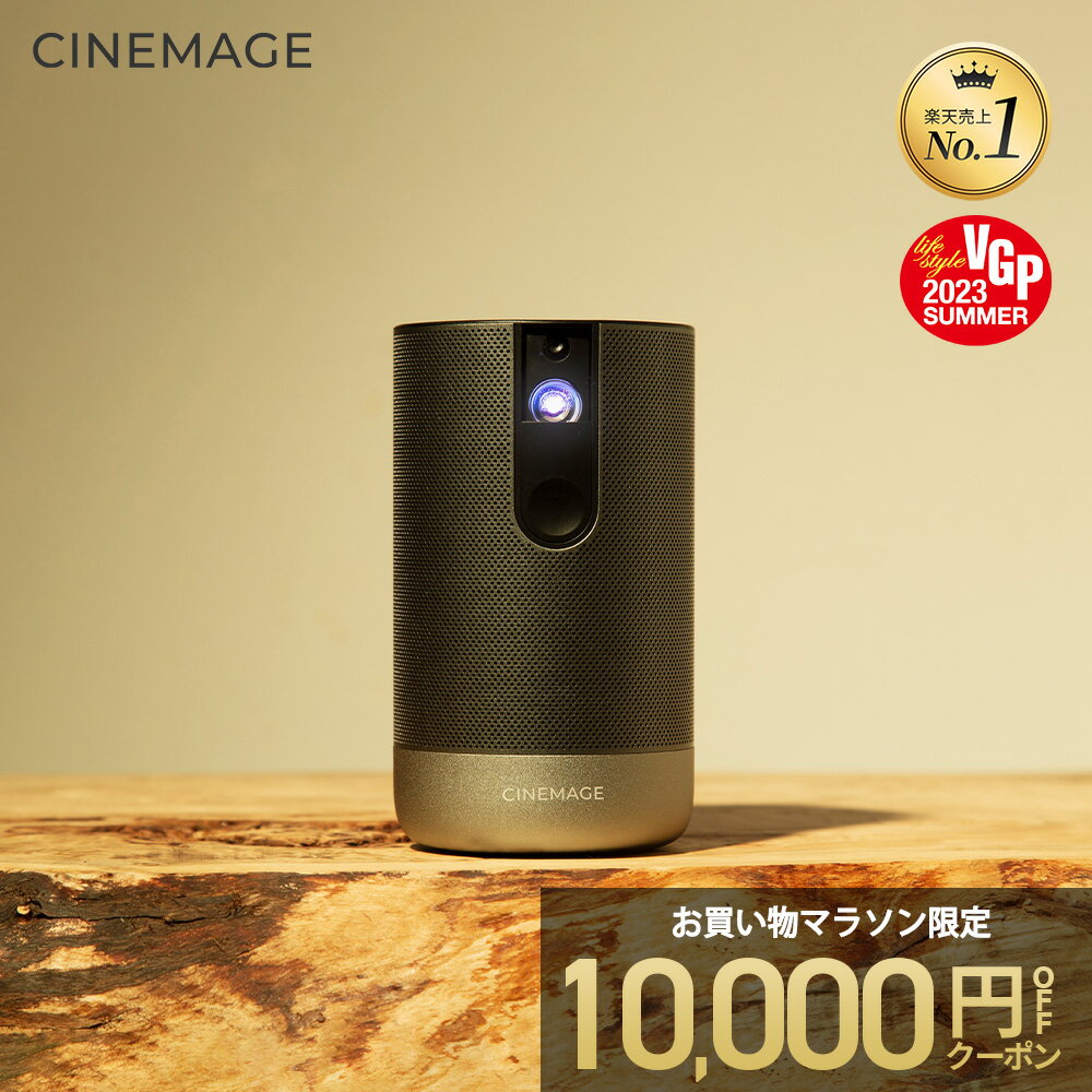 【 さらに10,000円OFFクーポン★お買い物マラソン 10/9まで】プロジェクター 小型 モバイルプロジェクター【総合ランキング10部門1位受賞】CINEMAGE Pro 公式 Android搭載 Netflix対応 自動台形補正 オートフォーカス スマホ対応 HDMI搭載/DVD/テレビ/ゲーム