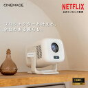 【 10%OFF ★ 新発売セール 】Netflix公式認証プロジェクター【 7/4(金)新発売】『CINEMAGE CUBE』小型 家庭用 天井投影 フルHD...