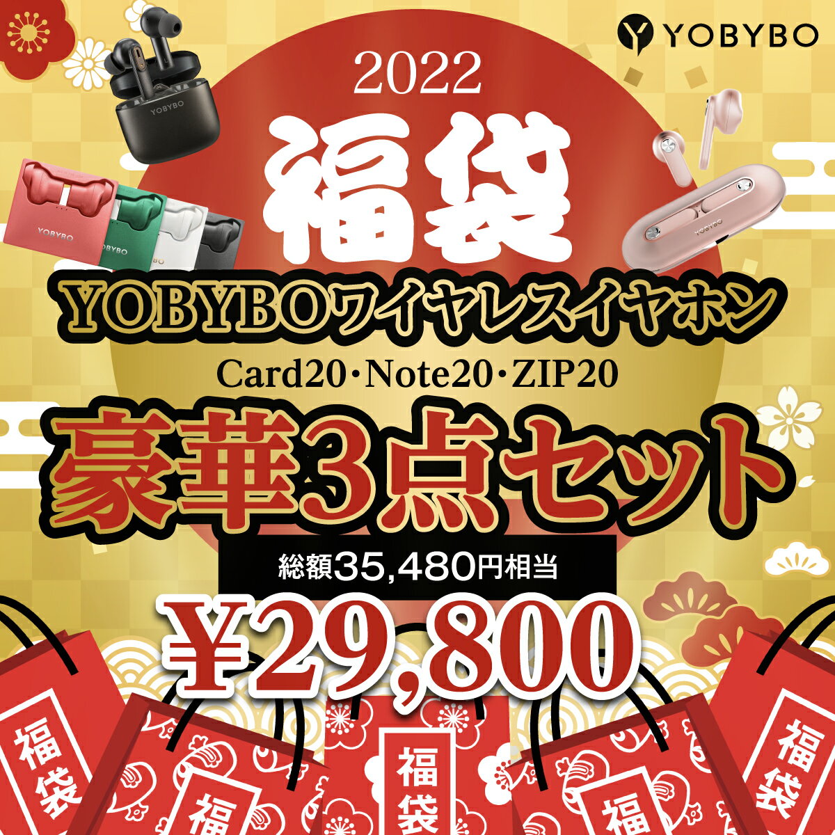 【お得な福袋】YOBYBOシリーズ3点福袋セットCARD20ZIP20NOTE20のどれか3点が詰まった福袋2022年ワイヤレスイヤホン完全ワイヤレスコードレスイヤホンbluetoothマイク付きイヤホンbluetooth5.0高音質ブルートゥースイヤホン(機種・カラー選択不可)