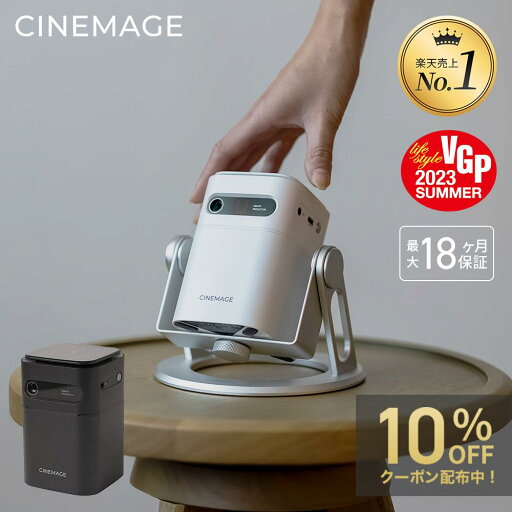 【 10%OFFクーポン 】プロジェクター 小型 家庭用 スマホ対応【CINEMAGE mini 公式】自動台形補正 天井投影【業界最軽量クラス × 想像以上の映像美】 Android搭載 HDMI搭載/DVD/テレビ/ゲーム対応 Netflix PrimeVideo YouTube