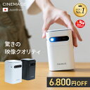 【2024モデル新登場】高評価★4.50【総合ランキング9部門1位受賞】CINEMAGE mini 公式 プロジェクター 小型 家庭用 Android搭載 自動台..