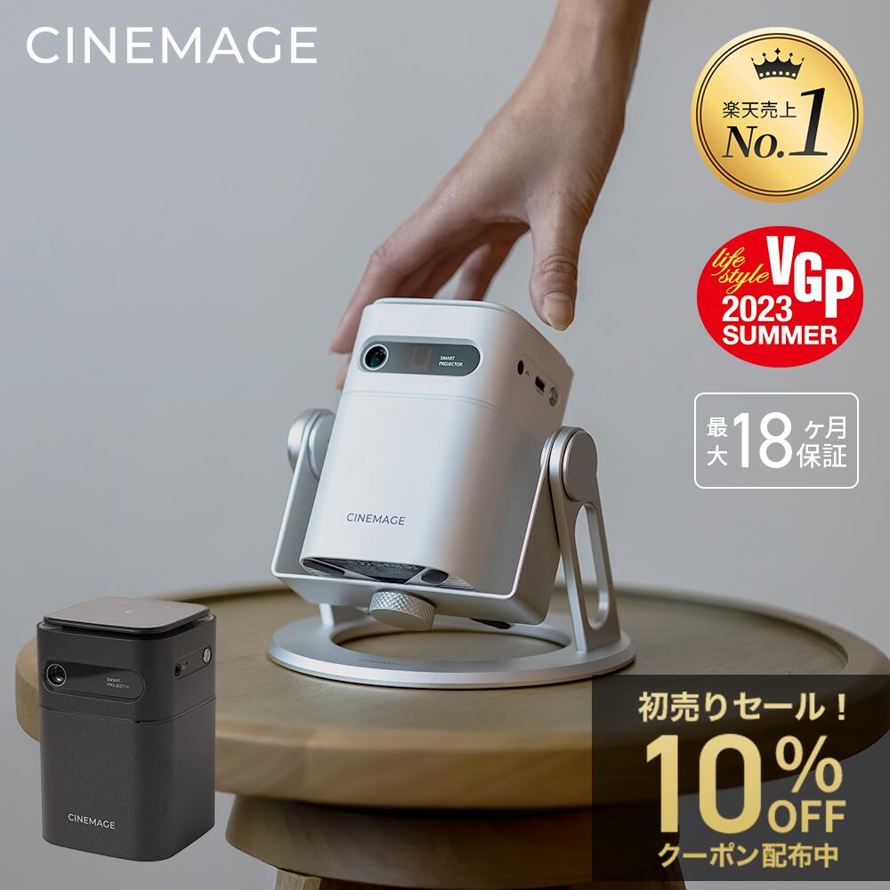 【 37,800円→34,020円 ★ 新春初売り 】プロジェクター 小型 家庭用 スマホ対応【CINEMAGE mini 公式】自動台形補正 天井投影【業界最軽量クラス × 想像以上の映像美】 Android搭載 HDMI/DVD/テレビ/ゲーム Netflix PrimeVideo YouTube