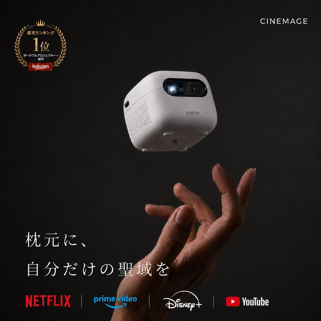 【 お買い物マラソン限定 ★ 5,000円OFFクーポン 】【高評価 ★4.46】プロジェクター 小型 家庭用 天井投影 寝室 持ち運び 静音 コードレス Android搭載 オートフォーカス 自動台形補正 WiFi Bluetooth HDMI Netflix YouTube ホームシアター ギフト【CINEMAGE nano】2年保証