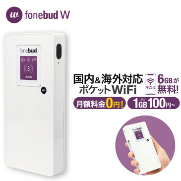 【期間限定20%OFF！】【ポイント5倍】4G LTE モバイルルーター SIMフリー wifiルーター 海外対応 ポケットWi-Fi 約80ヵ国対応 クラウドSIM 中国SIM 海外SIM Wi-Fi wifi 海外sim タイ ヨーロッパ シンガポール 香港 モバイルバッテリー 大容量 10,000mAh fonebud W