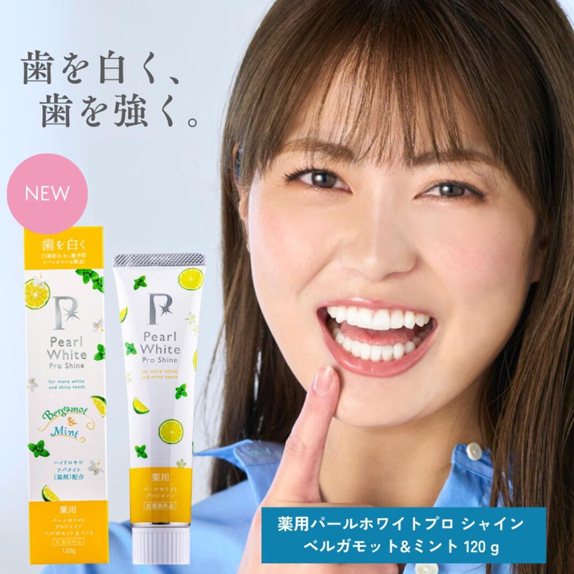 【公式】薬用パールホワイトプロシャイン ベルガモット＆ミント味 (120g) 1本 医薬部外品 ホワイトニング歯磨き粉 ポリリン酸ナトリウム配合 研磨剤不使用 着色汚れ ステイン ヤニ取り 虫歯 口臭 歯周炎 歯槽膿漏 日本製 お買い物マラソンポイント5倍