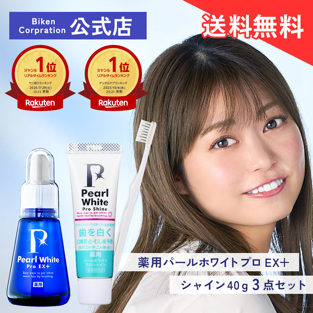 【公式】薬用パールホワイトプロEXプラス ホワイトニングジェル＆歯磨き粉(40g) お得セット（送料無料..