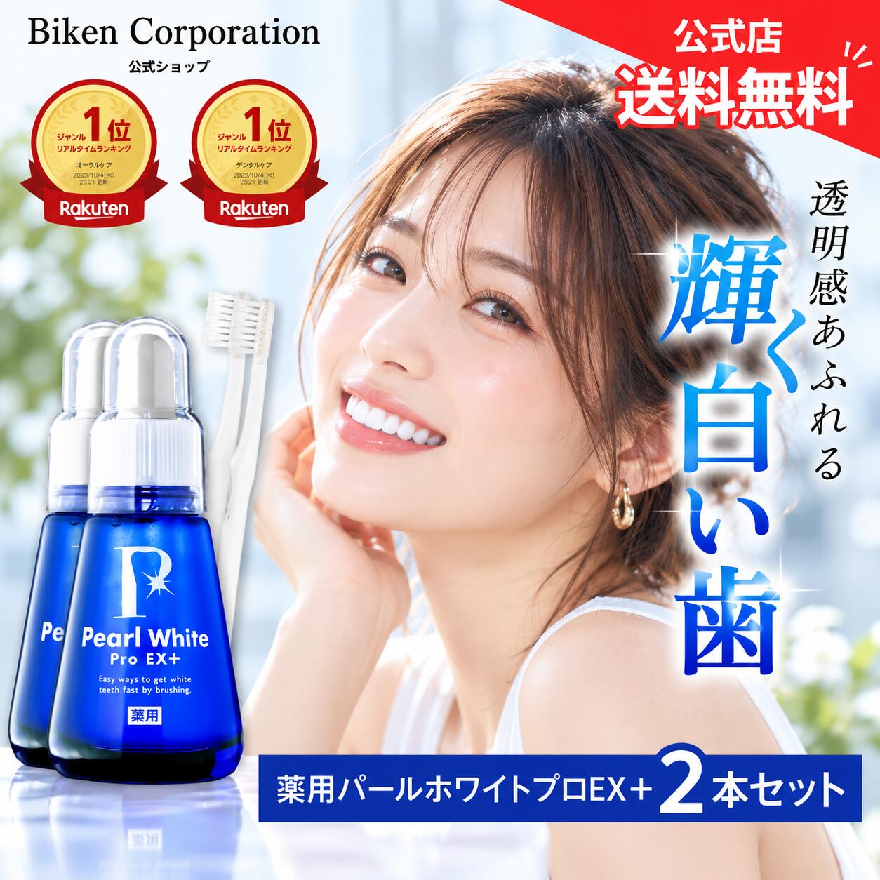 【公式】薬用パール ホワイト プロ EXプラス 2本セット | 医薬部外品 セルフホワイトニング 簡単ホームホワイトニング 歯の漂白剤 歯ブラシおまけ付 セット 歯の美白 口臭 研磨剤不使用 日本製 ヤニ 歯の黄ばみ ステイン 歯を白く ホワイトニング
