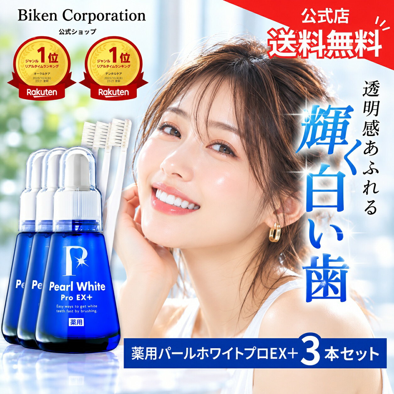 【公式】薬用パールホワイトプロ EXプラス 3本セット | 医薬部外品 セルフホワイトニング 簡単ホームホワイトニング 歯の漂白剤 研磨剤不使用 歯を白くする まとめ買い 歯の美白 口臭 研磨剤不使用 強力 ステイン ホワイトニング ホワイトニングジェル 最強
