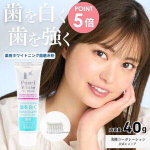 【公式】薬用パールホワイトプロシャイン40g 1本 医薬部外品 ホワイトニング セルフホワイトニング 歯の漂白剤 歯磨き粉 ハミガキ粉 お試し 着色汚れ 虫歯予防 歯周病予防 口臭予防 口臭 白い歯 ステイン ホームホワイトニング