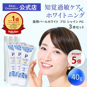 薬用パールホワイトプロシャインPG 40g | 3本セット 薬用 医薬部外品 ホワイトニング 歯の漂白剤 口コミサイト1位 簡単 携帯サイズ 研磨剤不使用 美白 歯磨き粉 ハミガキ粉 着色汚れ 虫歯 歯周病 口臭 知覚過敏 はみがき ステイン 歯を白くする 口臭ケア