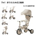【全国送料無料】子供用三輪車 折りたたみ かじとり 手押し棒 おしゃれ 7in1 1歳 2歳 3歳 4歳 5歳 6歳 ランニングバイク 座面回転 自転車 おもち...
