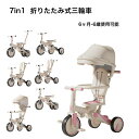 【全国送料無料】子供用三輪車 折りたたみ かじとり 手押し棒 おしゃれ 7in1 1歳 2歳 3歳 4歳 5歳 6歳 ランニングバイク 座面回転 自転車 おもち...