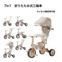 【全国送料無料】子供用三輪車 折りたたみ かじとり 手押し棒 おしゃれ 7in1 1歳 2歳 3歳 4歳 5歳 6歳 ランニングバイク 座面回転 自転車 おもち...