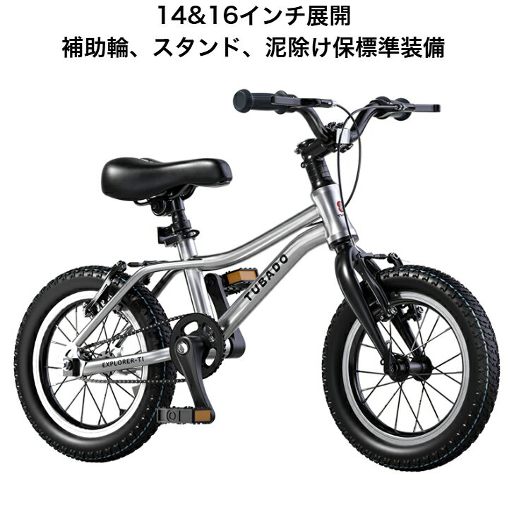 子供自転車 自転車 キッズバイク 14インチ 16インチ 3歳 4歳 5歳 6歳 7歳 8歳 9歳 10歳 ACEXIS 補助輪 ..