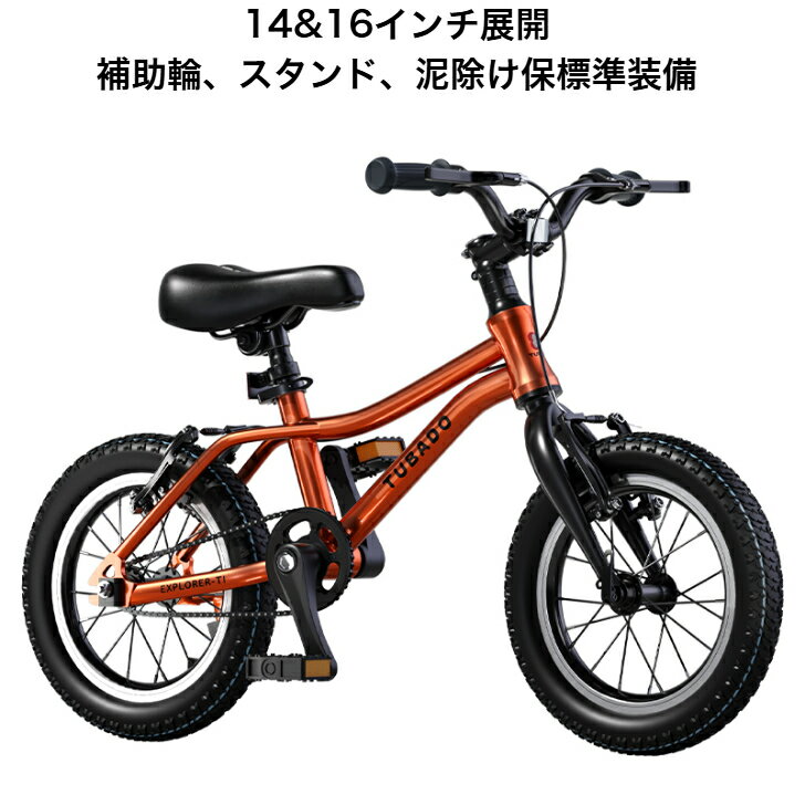 子供自転車 自転車 キッズバイク 14インチ 16インチ 3歳 4歳 5歳 6歳 7歳 8歳 9歳 10歳 ACEXIS 補助輪 ..