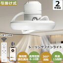 「2025新登場」一台二役 リモコン 遠隔操作 25CM 20W 最大4000LM 調色 調光 風量調整 ファン付き照明 シーリングライト LED PSE認証済 引っ掛けシーリングモデル 風向切替 扇風機 WI-FI対応 WI-FI対応 タイマー機能 節電 常夜灯モード 静音 省エネ 寝室 和室 天井照明