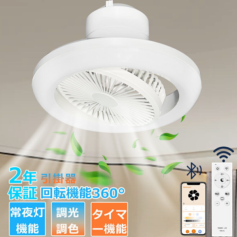 即納 納 シーリングファンライト シーリングファン led おしゃれ 調光調色 ファン付き照明 dcモーター 高輝度 照明器具 扇風機 省エネ シーリングファン シーリングファンライト サーキュレーターライト led 逆回転機能 北欧 25cm 和室 照明器具 天井照明 空気循環 10畳 12畳(3)