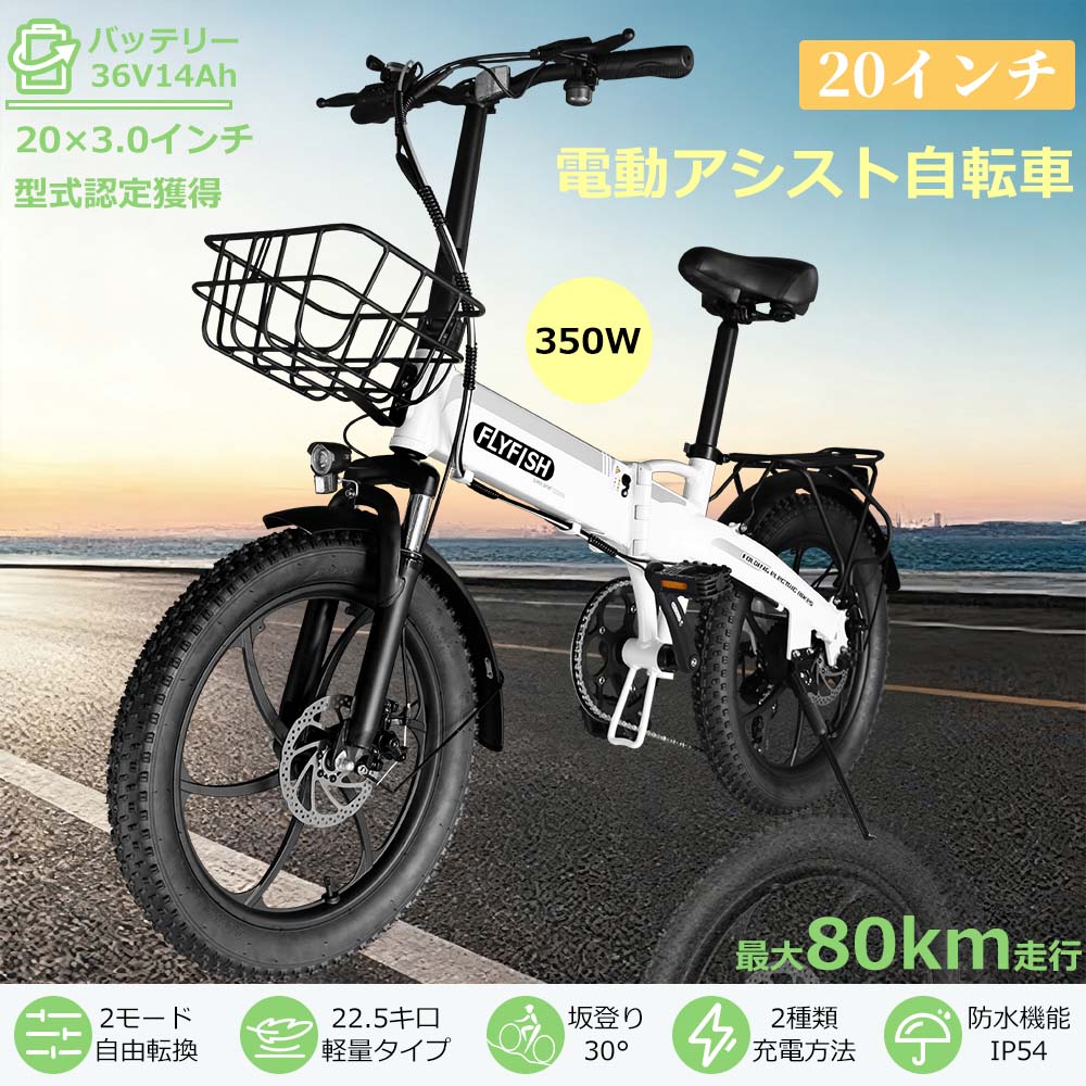 【2025 型式認定 公道走行可能 FLYFISH】電動 電動自転車 電動アシスト自転車 折りたたみ 20インチ 自転車 折りたたみ 最大続行距離80km 小径...
