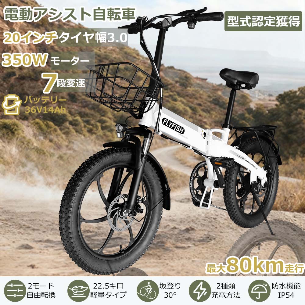 2025年最新モデル 20インチ FLYFISH 型式認定獲得 電動アシスト自転車 公道可能 超軽量 電動 マウンテンバイク 折り畳み自転車 軽量 電動 軽量 ...