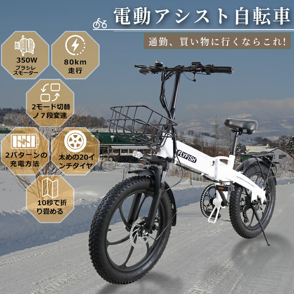 2025モデル 即納 FLYFISH 20インチ 電動アシスト自転車 36V14Ahバッテリー 折りたたみ 公道走行可能 免許不要 型式認定済 自転車 電動 内...