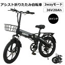 2025最新モデル 20インチ 電動アシスト自転車 アシスト自転車 公道走行可能 免許 不要 FLYFISH 電動折りたたみ自転車 タイヤ 極太 電動ファットバ...