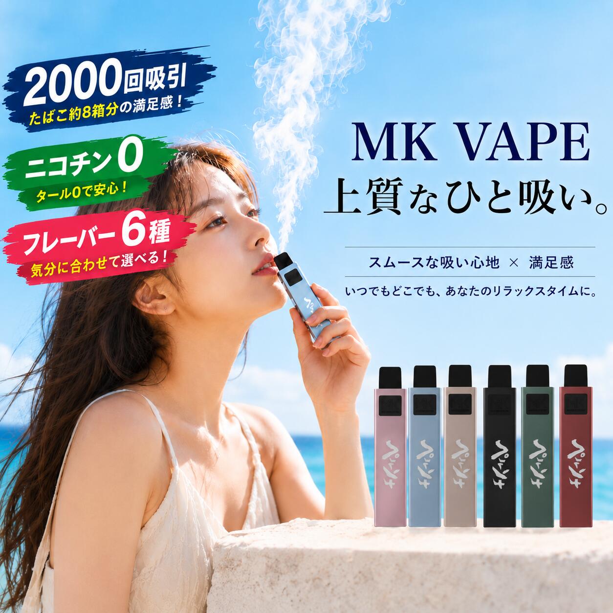 電子タバコニコチンタール0 電子タバコ vape puff VAPE 使い捨て電子タバコ水蒸気 全6フレーバー 2000回吸引 爆煙高密度 軽量電子 爆煙 水蒸気 シーシャ 持ち運び ポータブルシーシャ 小型 フレーバー 濃厚 電子タバコリキッド ベイプ