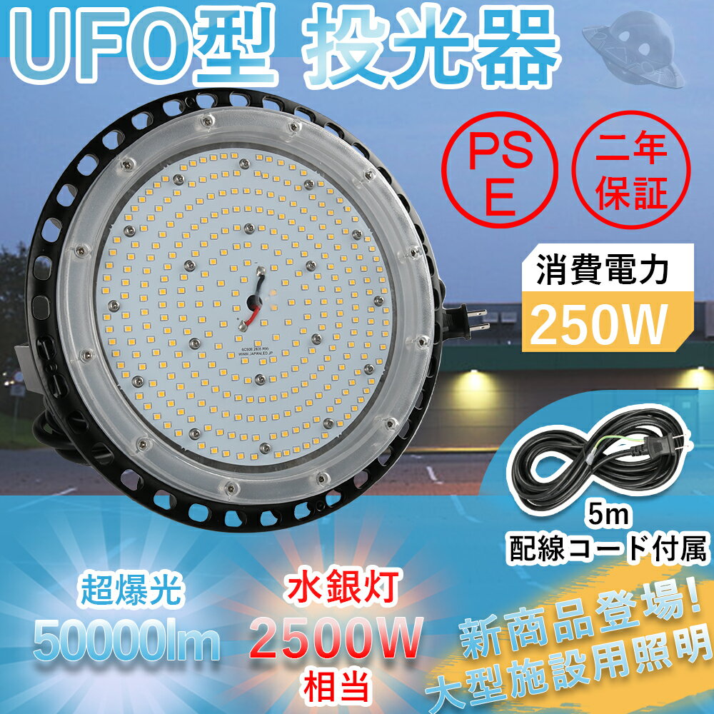 ≪ 8個セット期間限定特価≫即納 高天井用LED LED照明 250W 超爆光50000lm LED 屋外 防水 LED 高天井灯 屋外照明 トライト屋外用 吊...