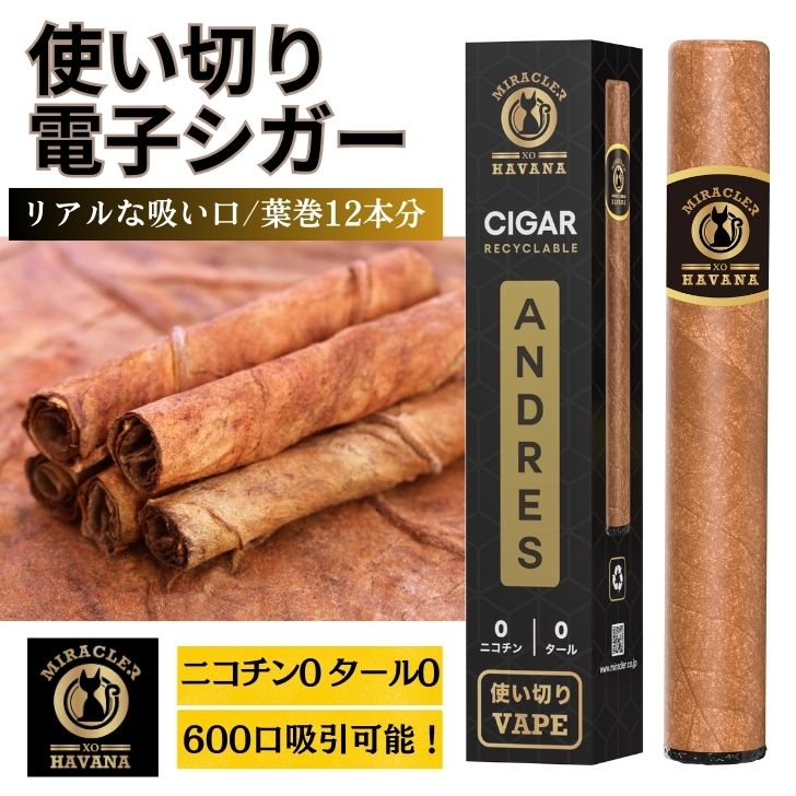 CUBANA 電子たばこ 電子シガー 電子葉巻 リッキド VAPE ニコチン0 タール0使い切り 葉巻おもちゃ 巻用品 禁煙