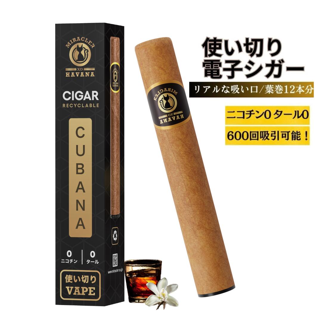 使い捨て電子葉巻 10倍ポイント＆ CUBANA 葉巻キューバ 電子タバコ cigar 葉巻 タールニコチン0 リキッド vape puff 喫煙用具 ベイプ vape シーシャ 持ち運び 水蒸気タバコ 禁煙 シーシャ リキッド 喫煙用具 スーパーセール