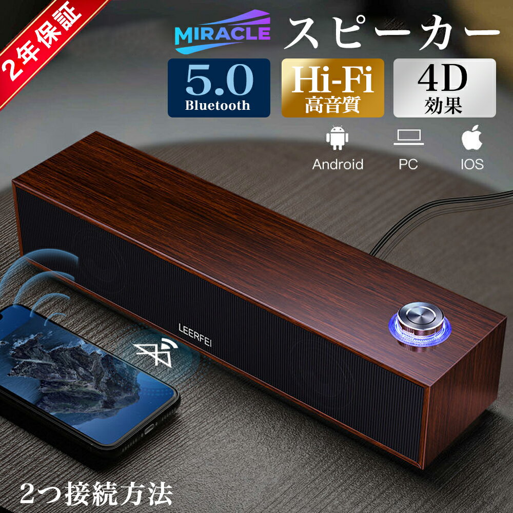楽天MIRACLESHOPスピーカー Bluetoothスピーカー 木目調 高音質 小型スピーカー コンピュータ USB電源 PC スピーカー 有線ステレオ デスクトップ スピーカー コンピューター デスクトップ ノートパソコンタブレット 携帯電話用 パソコン スマホ iPhone TV用 pc 高音質