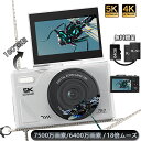【当日発送可能】デジカメ デジタルカメラ 4K 5K 6400万画素 wifi対応 18倍ズーム 3.0インチ 180°回転 ビデオカメラ 動画撮影 オートフォーカス AF機能 wifi機能 手ブレ補正 TYPE-C充電 USB 防塵 耐衝撃 軽量 コンパクト 卒業 修学旅行 初心者 日本語説明書 1年保証