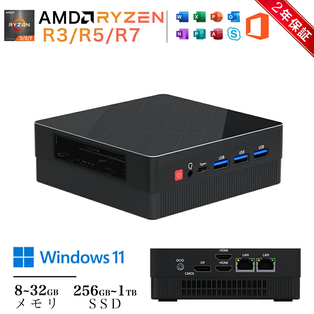 【2025新開発】デスクトップ パソコン ミニパソコン本体 コンピューターボヂィ パソコン Office付き R3/R5/R7 5400U 7530U 5800H Windows11 32GB 16GB 8GB SSD 1TB 500GB 256GB メモリ office2021 安い 激安 ゲーム のみ 高スペック 2025