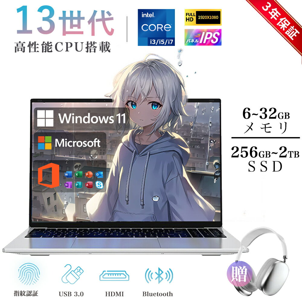 「2025新品」ノートパソコン Core i7 第13代 高性能 CPU搭載 office付き windows11 N5095 N4000 N95 N100 N150 intel 128GB~2TB 6~32GB SSDノートPC 14.1/15.6/17.3インチ 型 ワイド液晶 フルHD IPS laptop zoom 指紋認証 薄型 軽量 在宅勤務 初心者向け