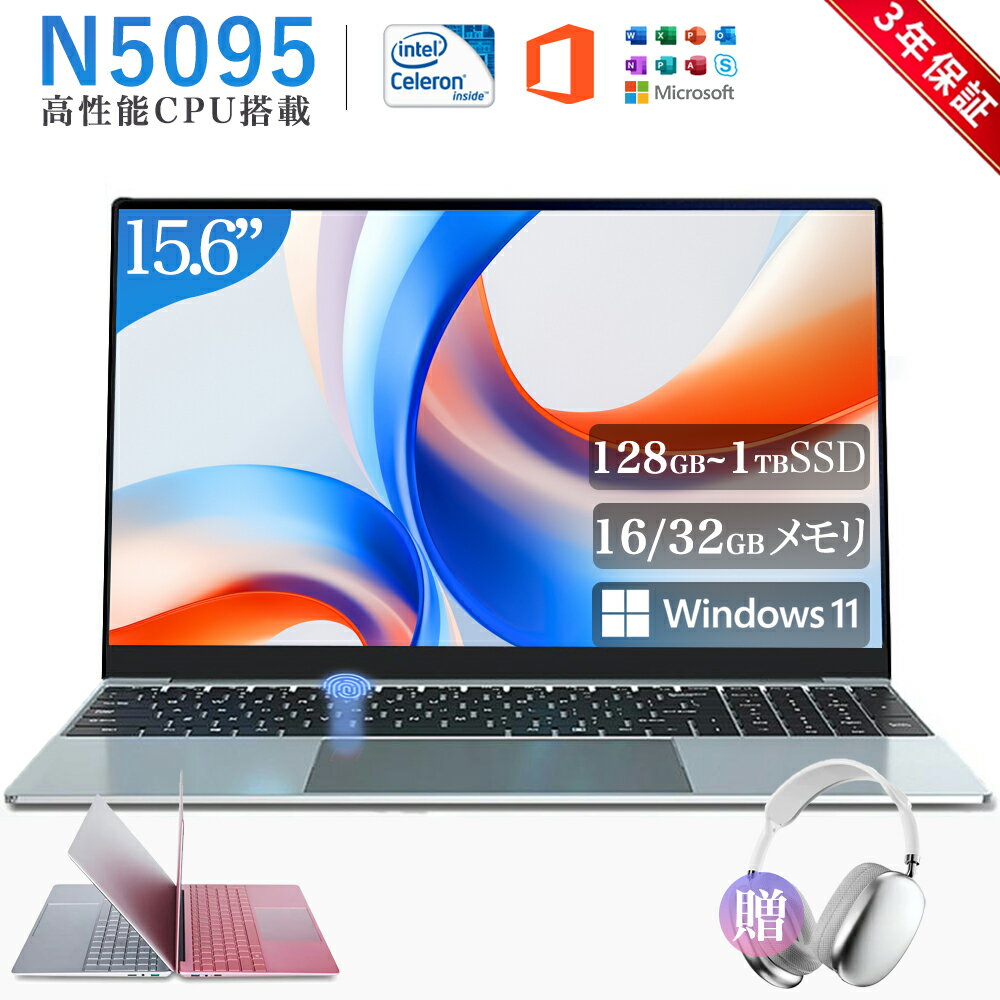 ノートパソコン N5095 15.6インチ型 128GB~1TB SSD 16/32GB BlueTooth 2.9Ghz高性能 DDR4 USB TF インターフェース CPU搭載 office付き windows11 intel ノートPC ワイド液晶 フルHD IPS laptop zoom 指紋認証 9mm 薄型 軽量 在宅勤務 初心者向け