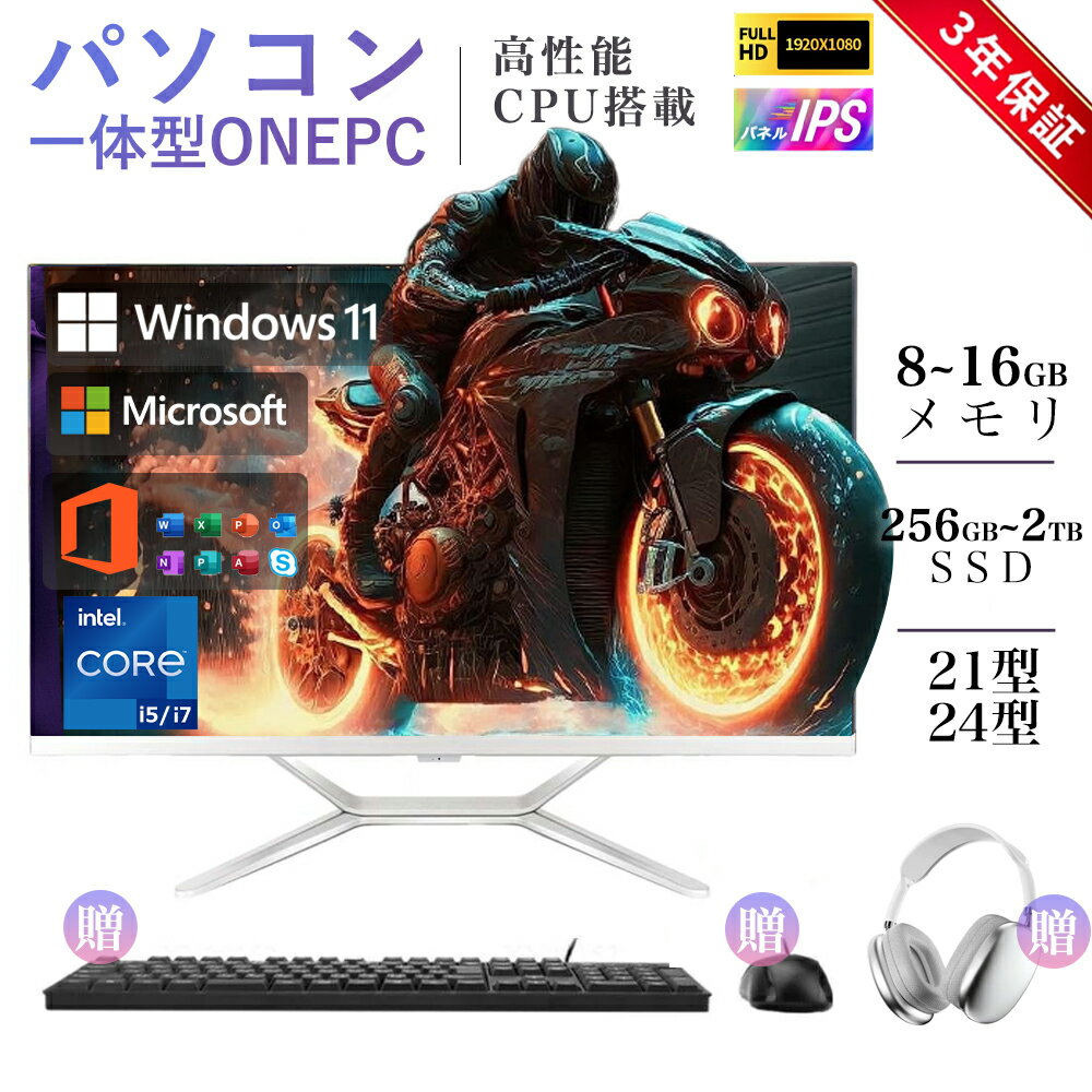 一体型PC デスクトップパソコン フルHD液晶一体型 23型 一体型パソコン デスクトップパソコン インテル Core i5 i7 Office搭載 Windows 11搭載 USB 2.0 USB 3.0 5G WIFI搭載 一体型パソコン 超薄 メモリー16GB SSD 2TB 2025 新品