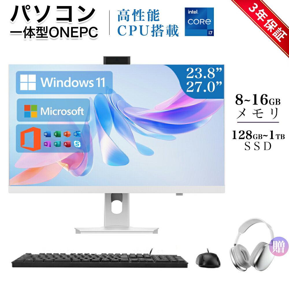 【3年保証】 デスクトップパソコン 一体型PC office付き デスクトップPC 【マウス＋キーボード付属】Windows 11 M.2nvme SSD 一体型パソコン 24/27インチ IPS フルHD液晶 初期設定済み Intel Corei5/i7 Bt5.0 USB3.0 WIFI搭載