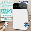 【当日発送可能】空気清浄機 6重空気清浄 脱臭機 花粉 黄砂 ペット 35畳 UV除菌 PM2.5 ダニ対策 ウイルス 加湿なし HEPA H13フィルター内蔵...