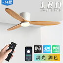 【5年保証】シーリングファンライト LED おしゃれ 調光調色 6畳 8畳 12畳 14畳 直付け 吹き抜け 照明器具 天井照明 静音 DCモーター リモコン付...